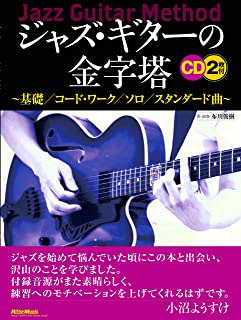  / ジャズ・ギターの金字塔 (CD付)